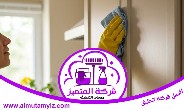 شركة تنظيف في الجافلية 4 شركة تنظيف في الجافلية
