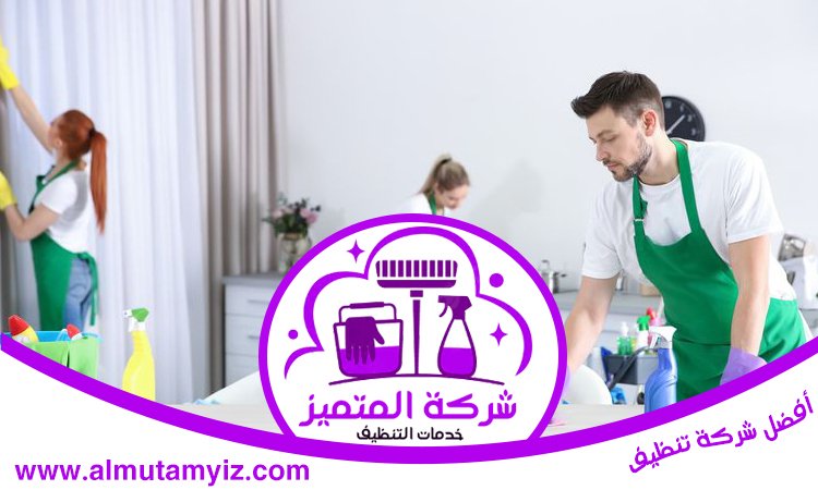 شركة تنظيف في الخوانيج 5 شركة تنظيف في الخوانيج