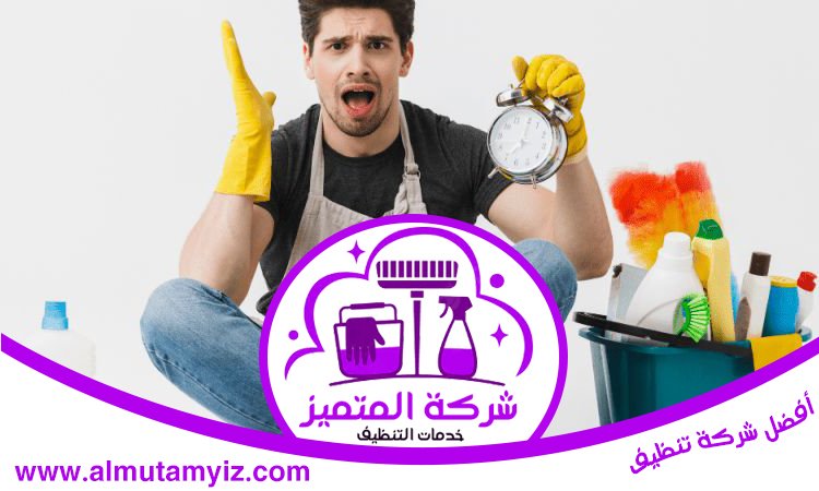 شركة تنظيف في الخوانيج 2 شركة تنظيف في الخوانيج