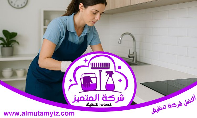 شركة تنظيف في العين 3 شركة تنظيف في العين