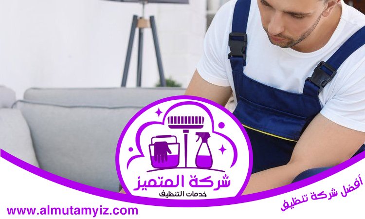 شركة تنظيف في ام القيوين 2 شركة تنظيف في ام القيوين