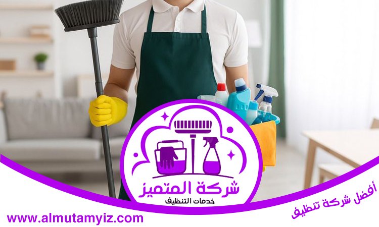 شركة تنظيف في العوير 2 شركة تنظيف في العوير