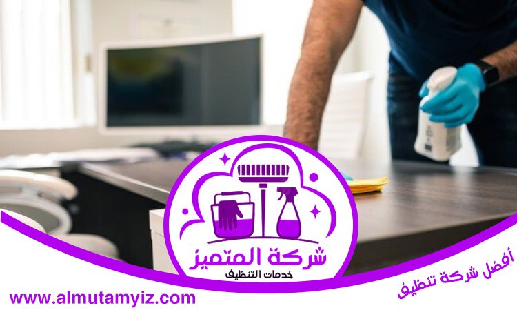 شركة تنظيف في العوير 5 شركة تنظيف في العوير