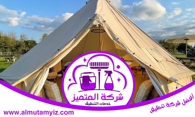 شركة تنظيف خيام في دبي 4 شركة تنظيف خيام في دبي