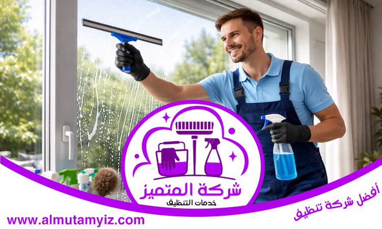 شركة تنظيف في راس الخيمة 5 شركة تنظيف في راس الخيمة