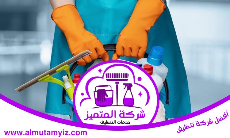 شركة تنظيف في الفجيرة 4 شركة تنظيف في الفجيرة