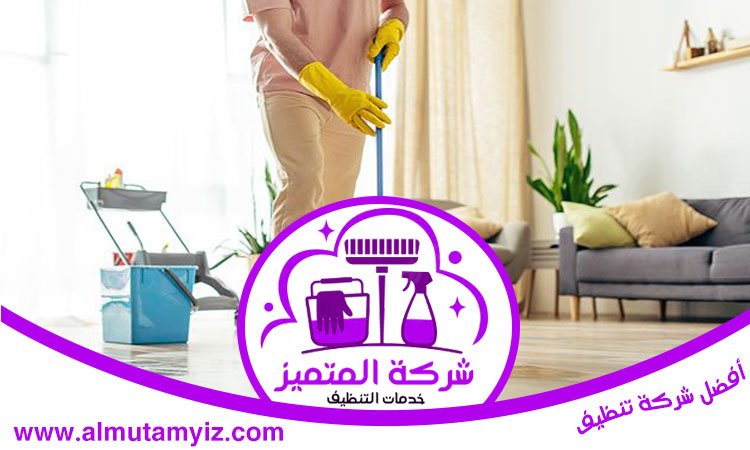 أفضل شركة تنظيف في دبي 7 أفضل شركة تنظيف في دبي