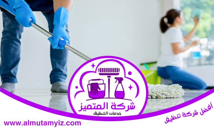 أفضل شركة تنظيف في دبي 6 أفضل شركة تنظيف في دبي