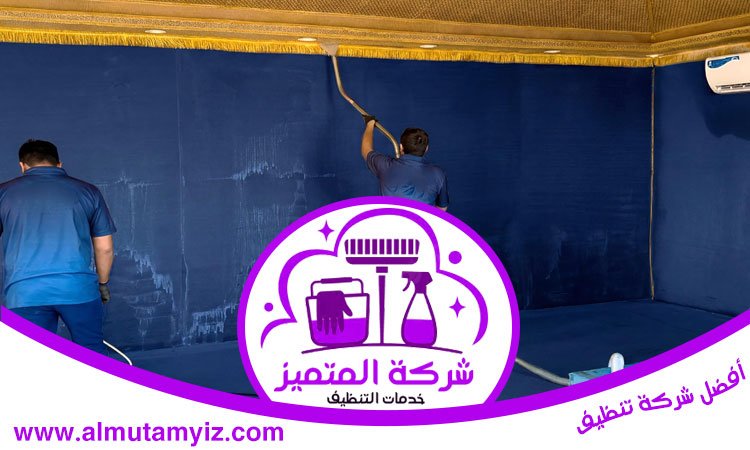 شركة تنظيف خيام في دبي 4 شركة تنظيف خيام