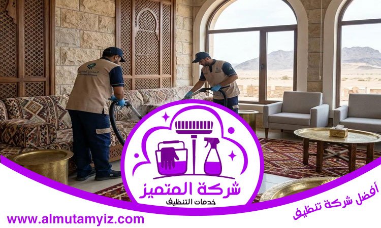 شركة تنظيف مجالس في دبي 3 شركة تنظيف مجالس